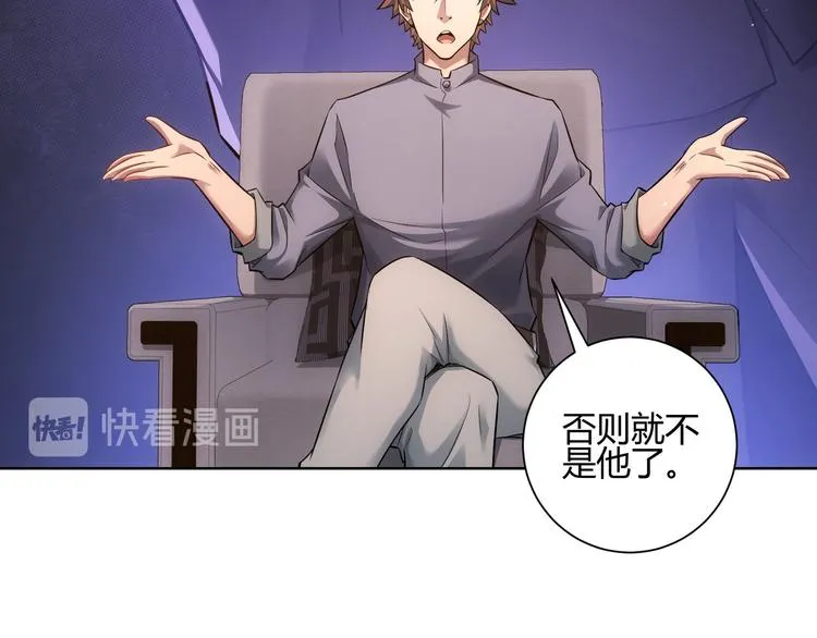 第66话 鱼目混珠 第82页