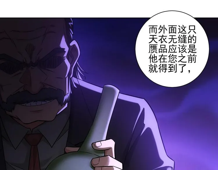 第66话 鱼目混珠 第83页