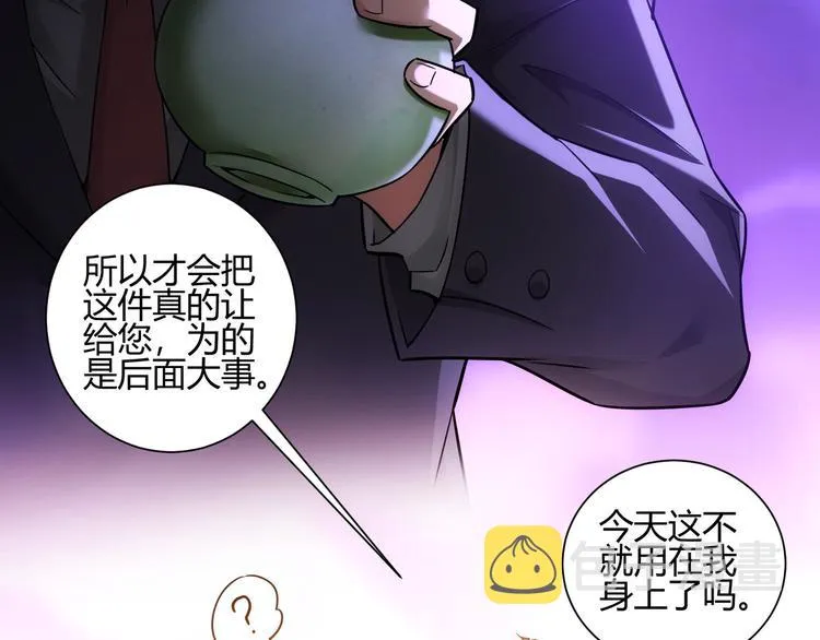 第66话 鱼目混珠 第84页