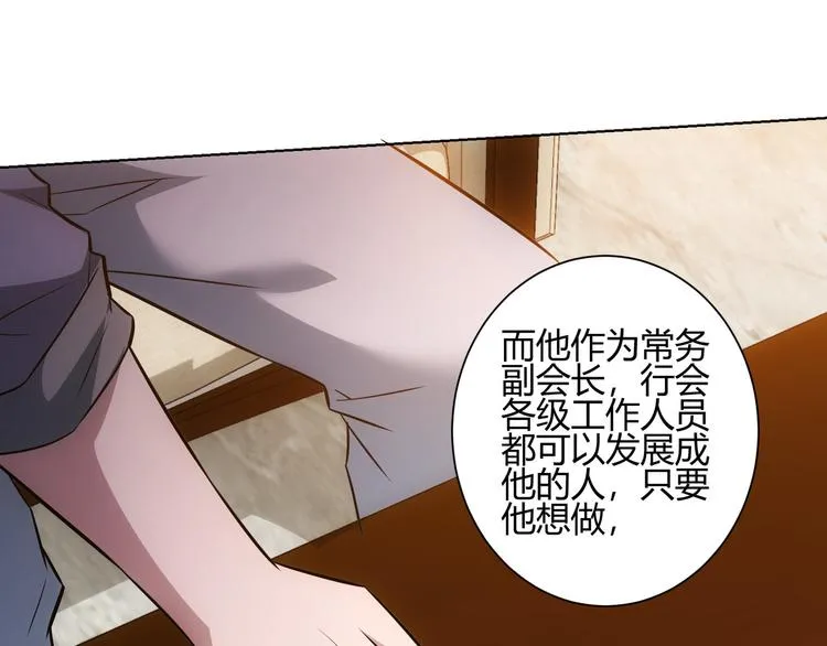 第66话 鱼目混珠 第86页