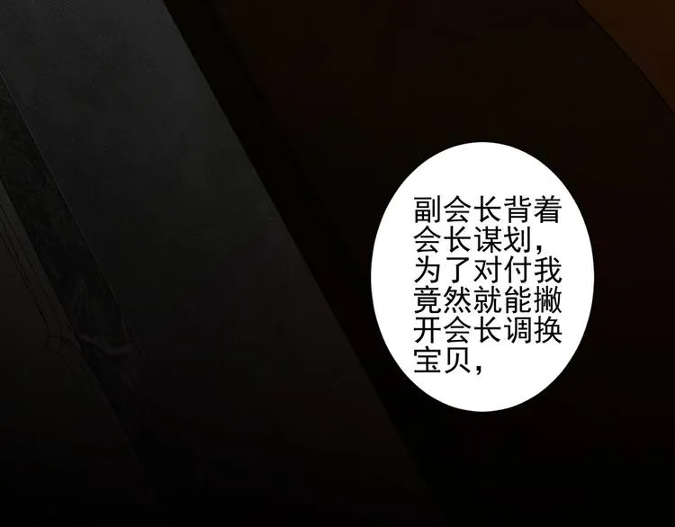 第66话 鱼目混珠 第89页
