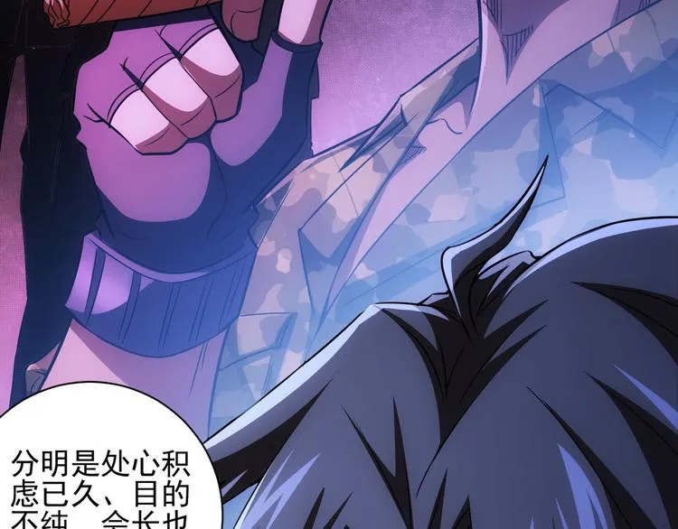 第66话 鱼目混珠 第91页