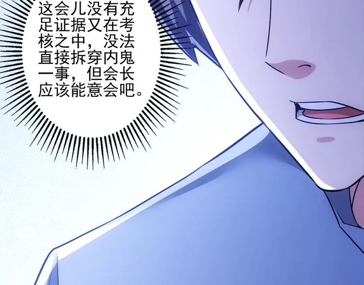 第66话 鱼目混珠 第93页