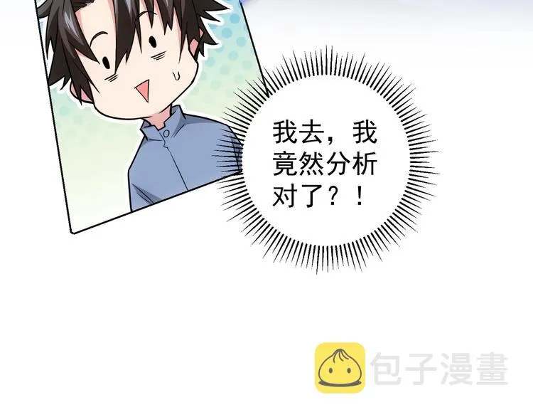 第66话 鱼目混珠 第95页