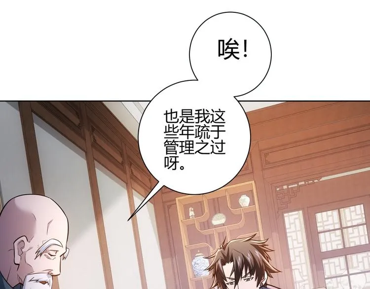 第66话 鱼目混珠 第96页