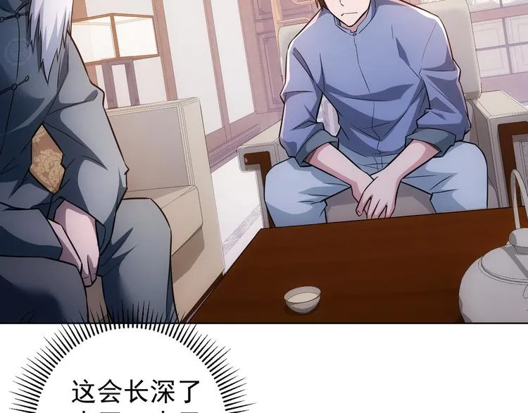 第66话 鱼目混珠 第97页
