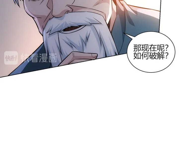 第66话 鱼目混珠 第100页