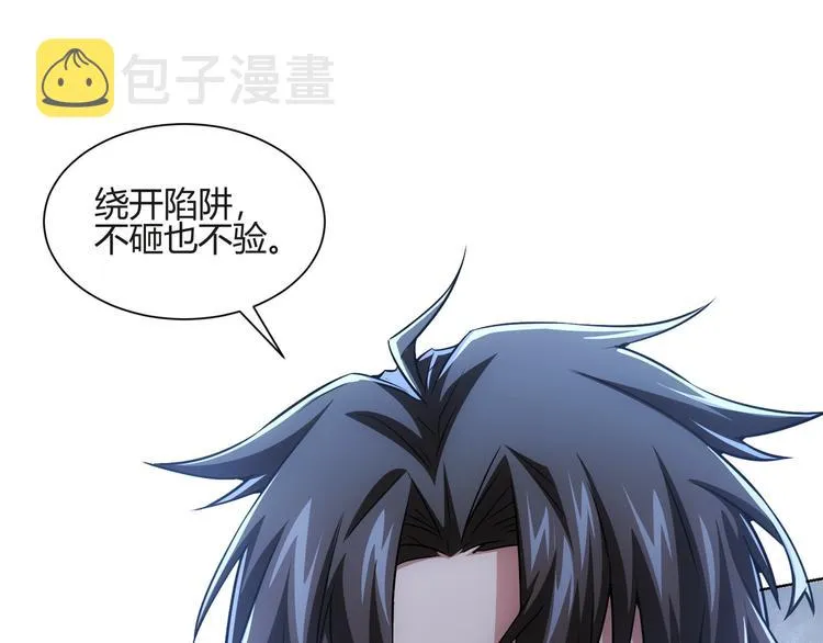 第66话 鱼目混珠 第101页