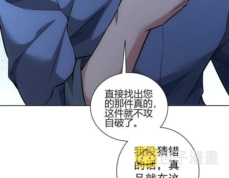 第66话 鱼目混珠 第103页
