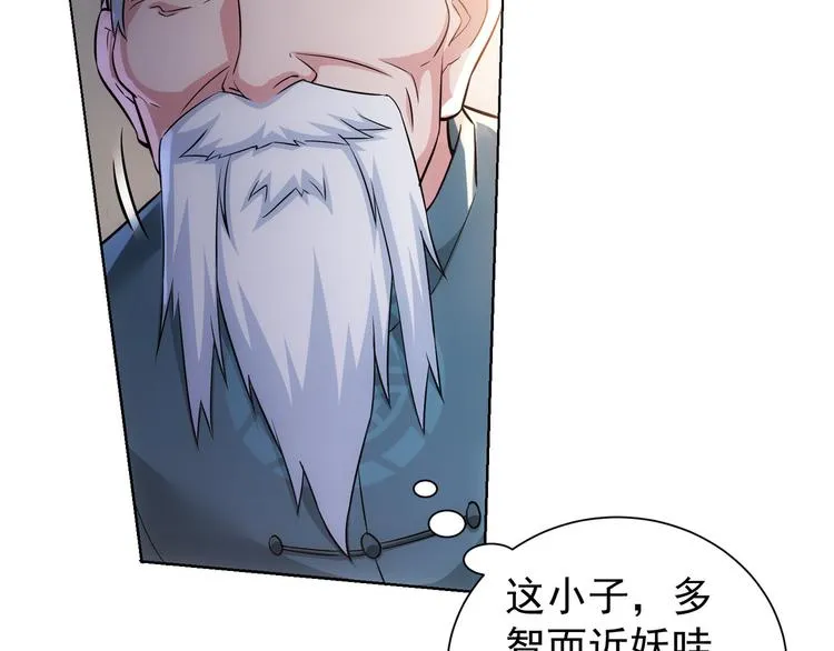 第66话 鱼目混珠 第106页