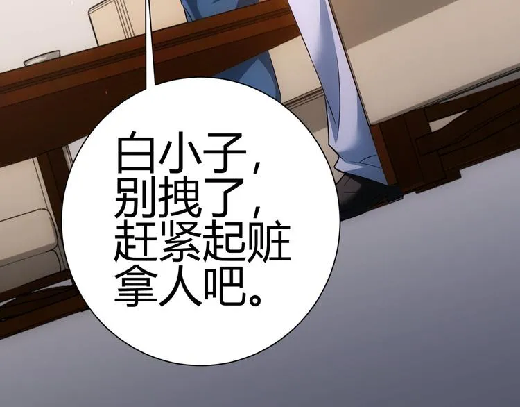 第66话 鱼目混珠 第110页