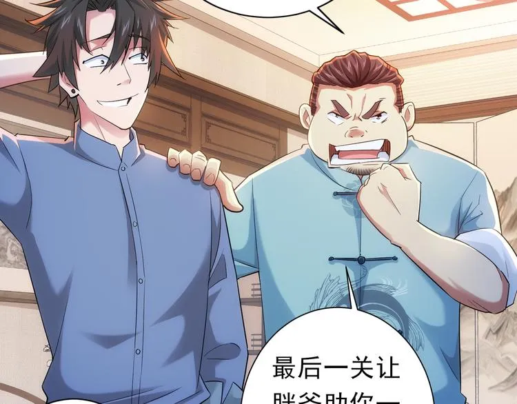 第66话 鱼目混珠 第115页