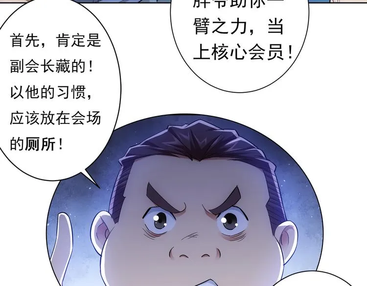 第66话 鱼目混珠 第116页