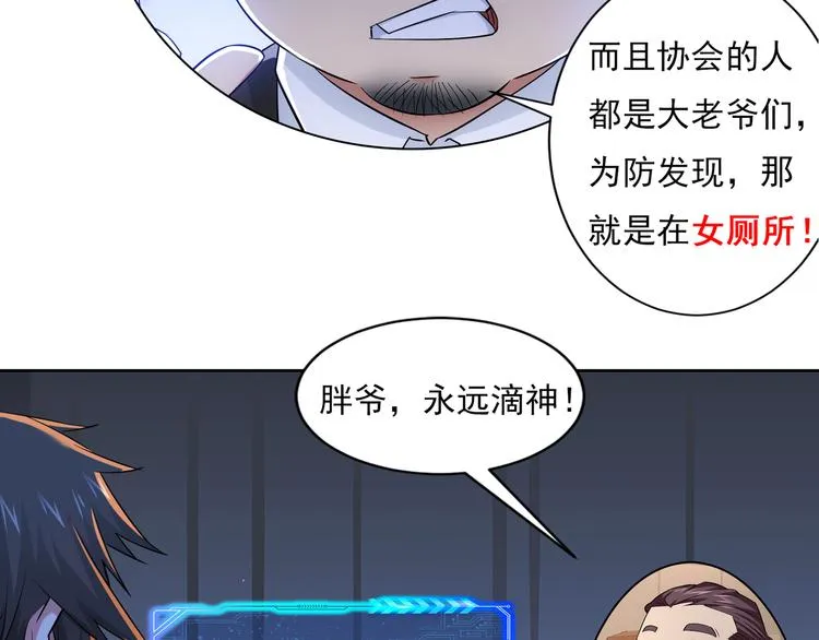 第66话 鱼目混珠 第117页