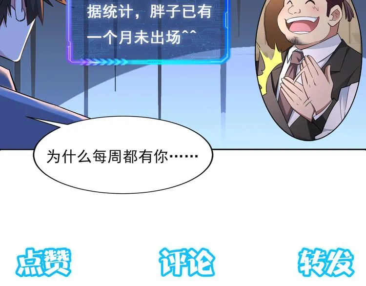 第66话 鱼目混珠 第118页