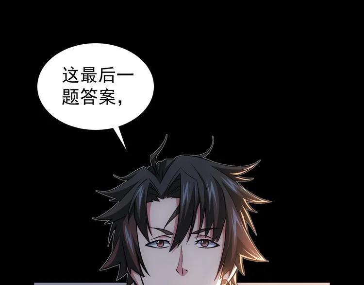 第67话 考核结束 第21页