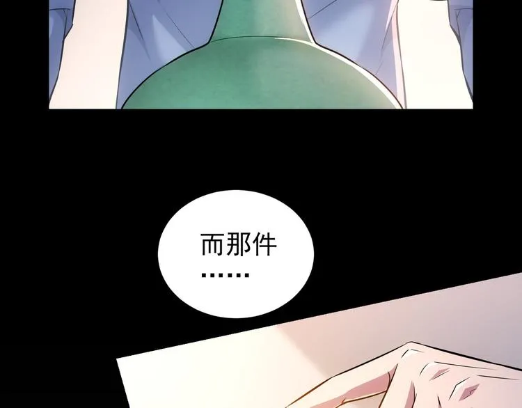 第67话 考核结束 第23页