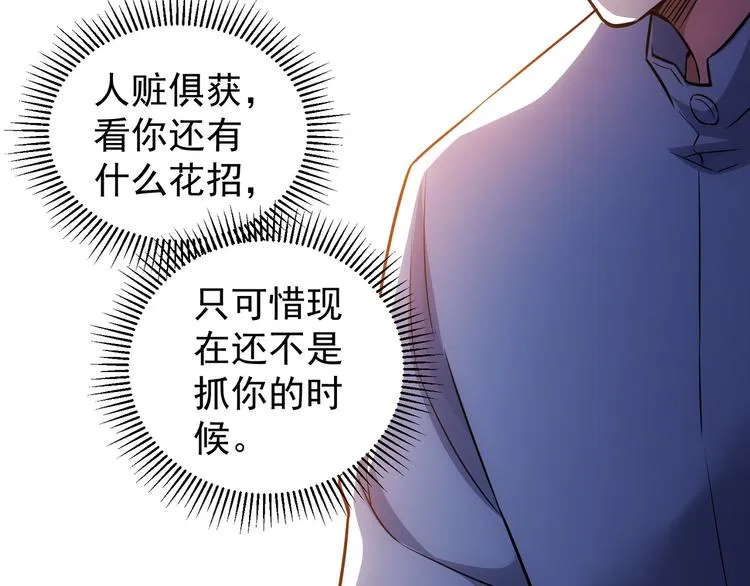 第67话 考核结束 第30页