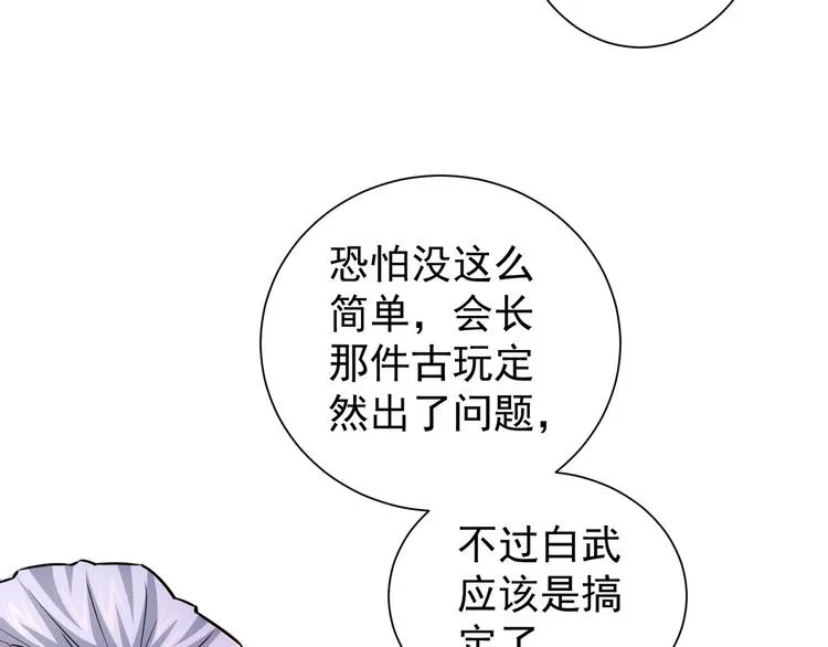 第67话 考核结束 第34页