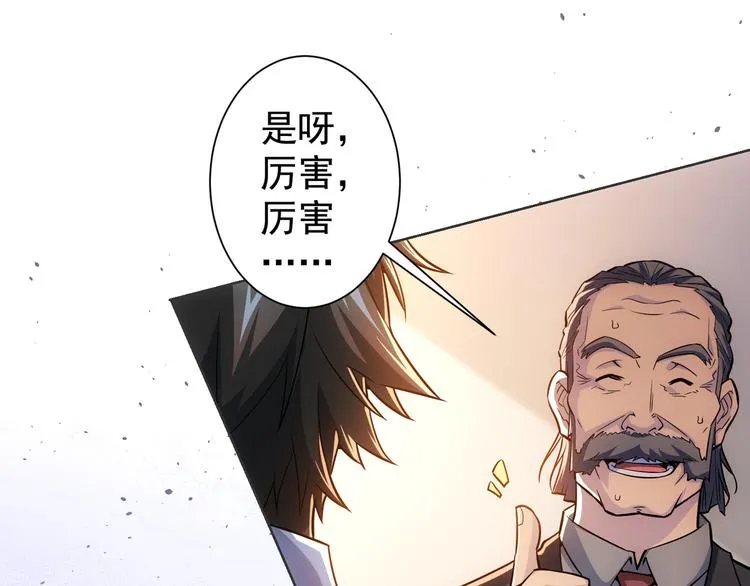 第67话 考核结束 第38页