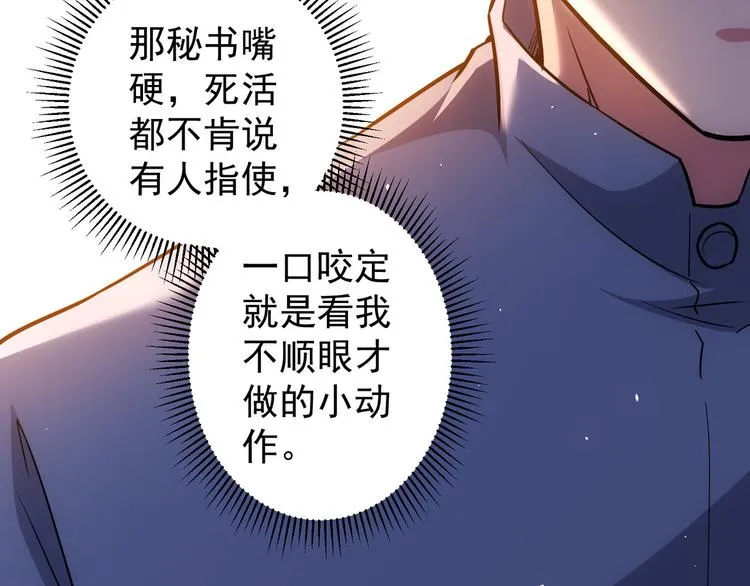 第67话 考核结束 第43页