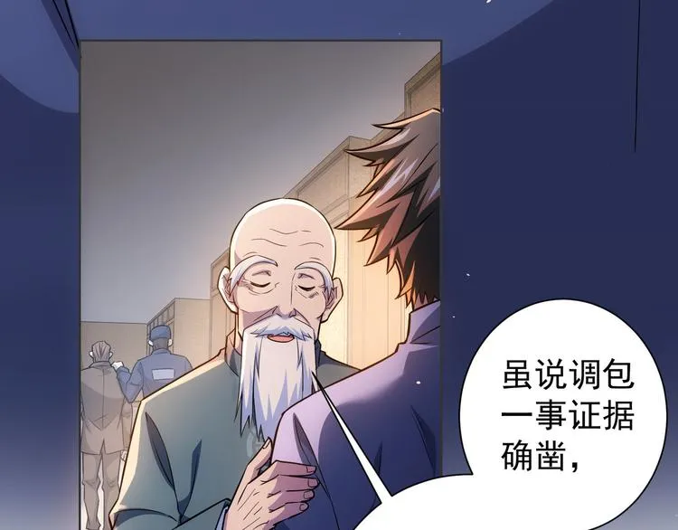 第67话 考核结束 第44页