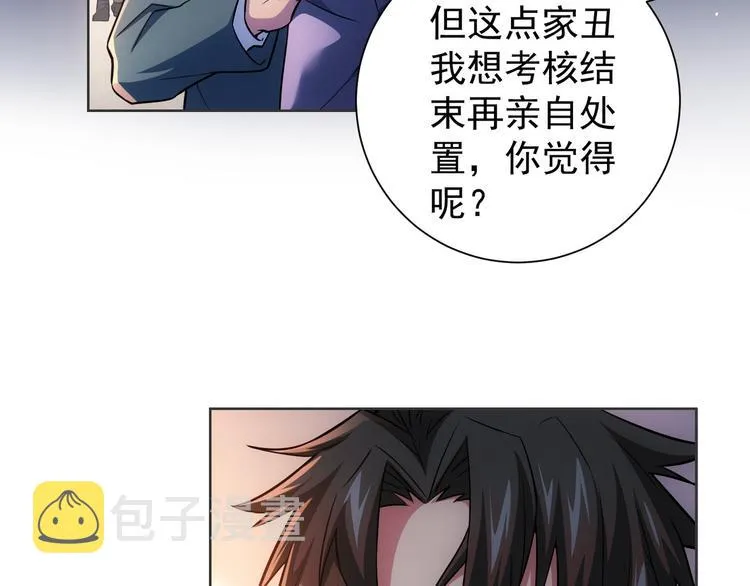 第67话 考核结束 第45页