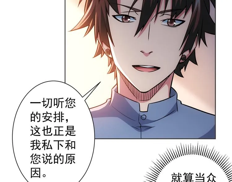第67话 考核结束 第46页