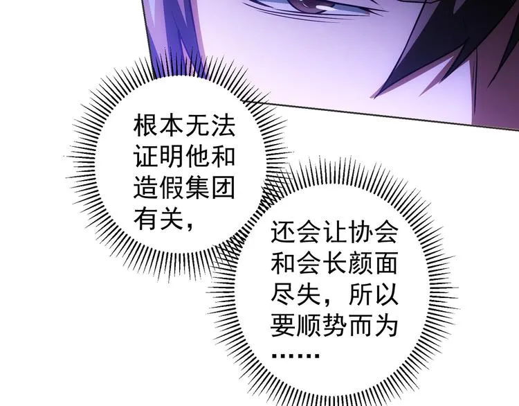第67话 考核结束 第48页