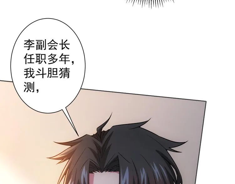第67话 考核结束 第49页