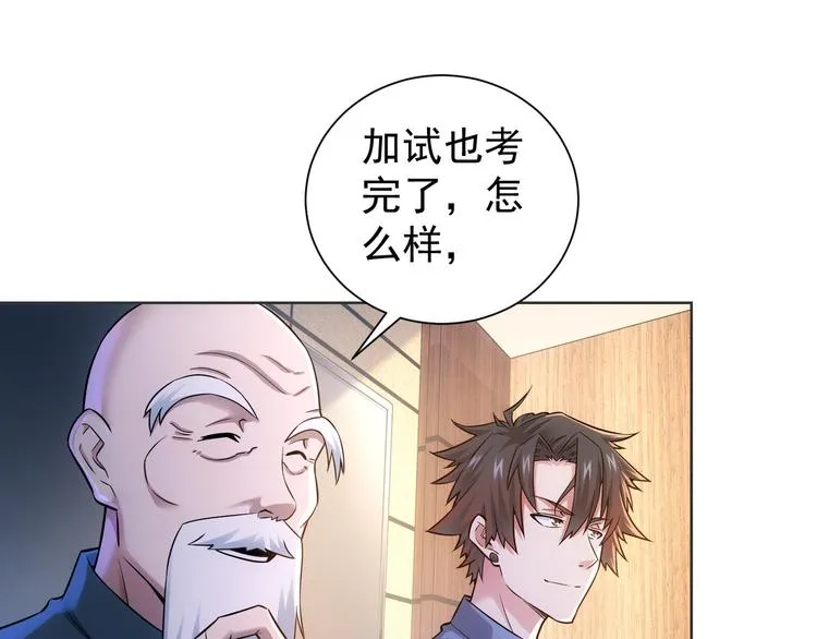 第67话 考核结束 第54页