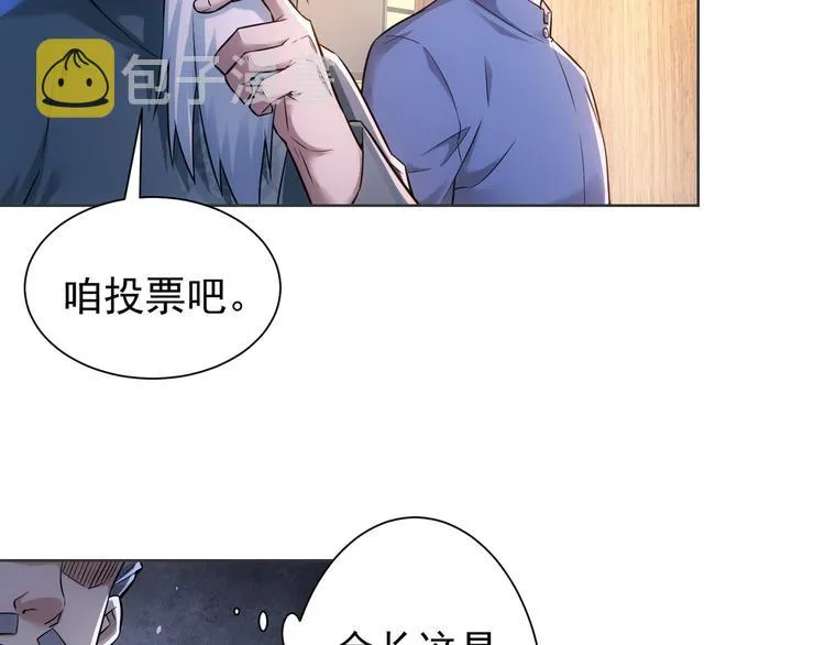 第67话 考核结束 第55页