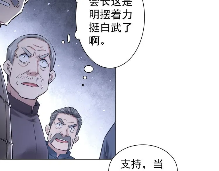 第67话 考核结束 第56页