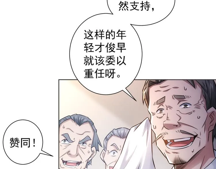 第67话 考核结束 第57页