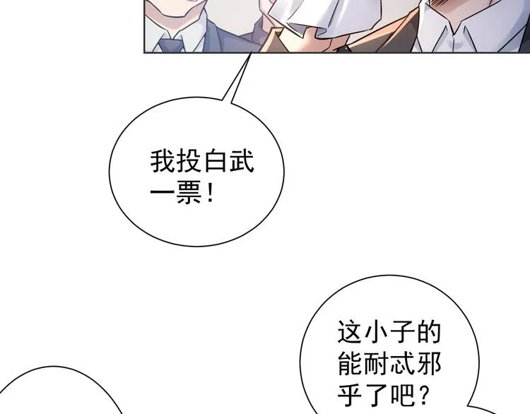 第67话 考核结束 第58页