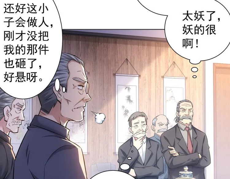 第67话 考核结束 第59页