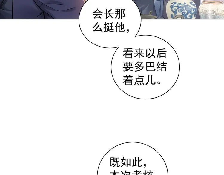 第67话 考核结束 第60页