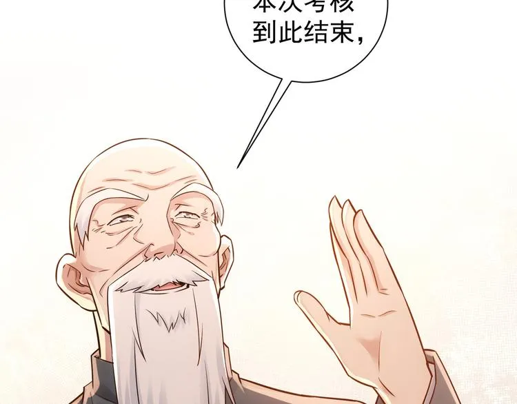 第67话 考核结束 第61页