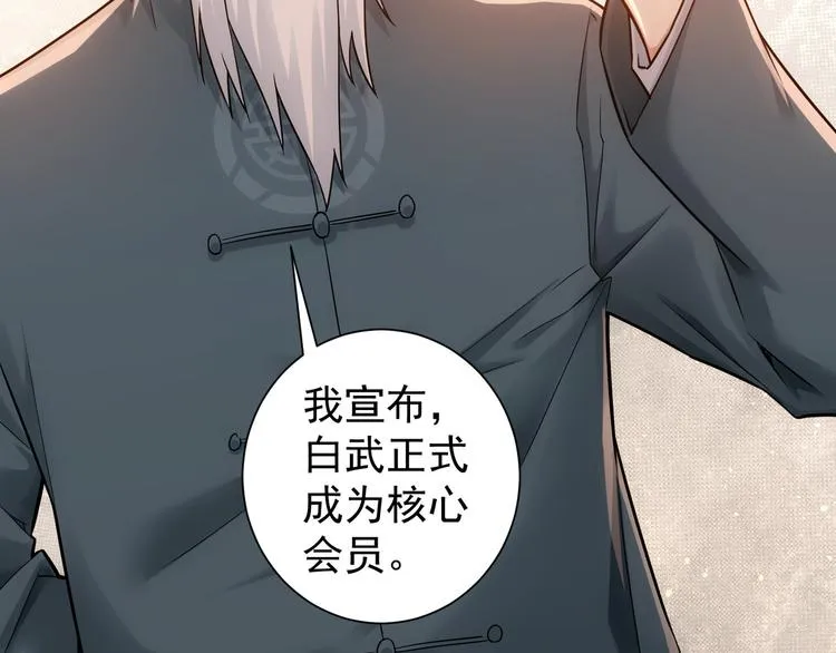 第67话 考核结束 第62页