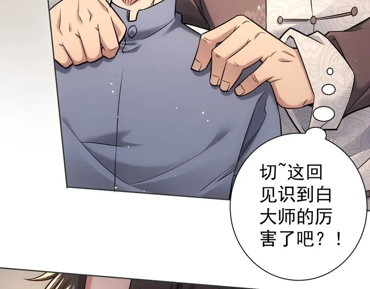 第67话 考核结束 第65页