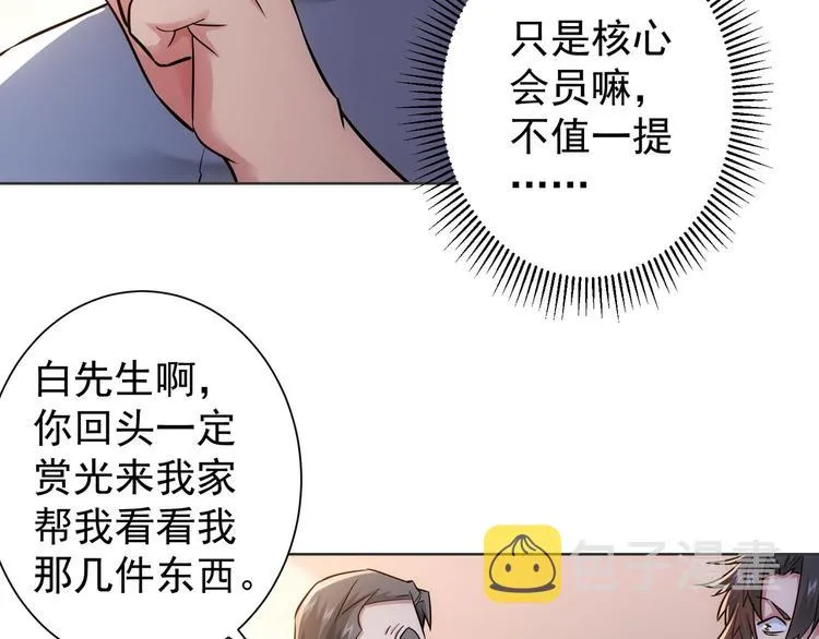 第67话 考核结束 第67页