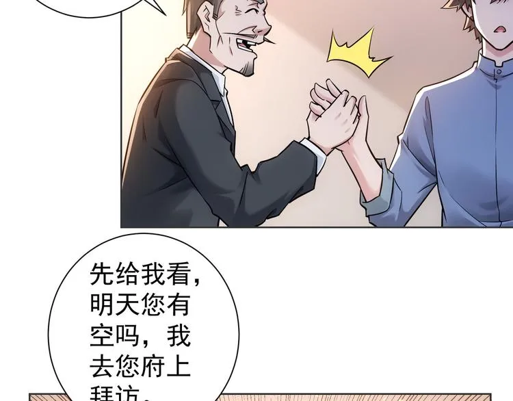 第67话 考核结束 第68页
