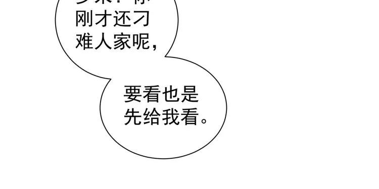 第67话 考核结束 第70页