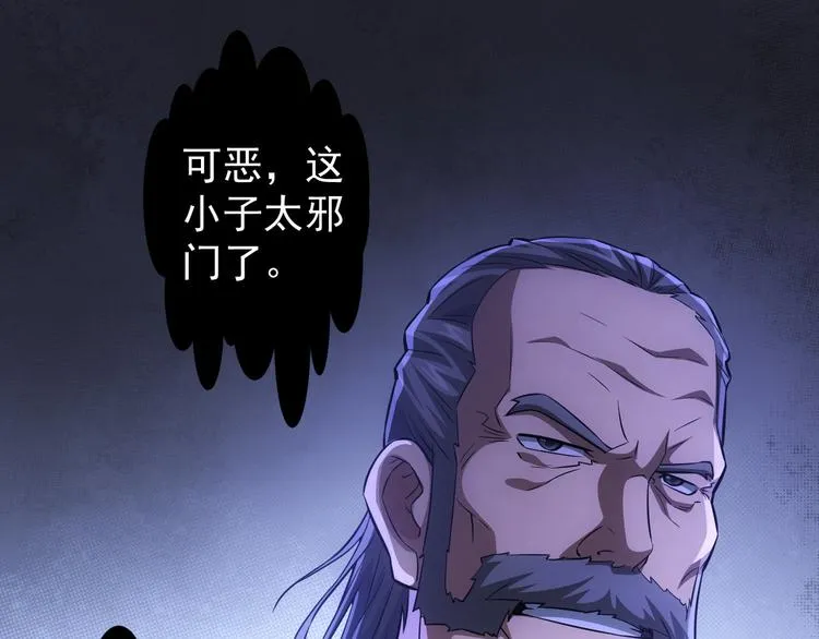 第67话 考核结束 第71页