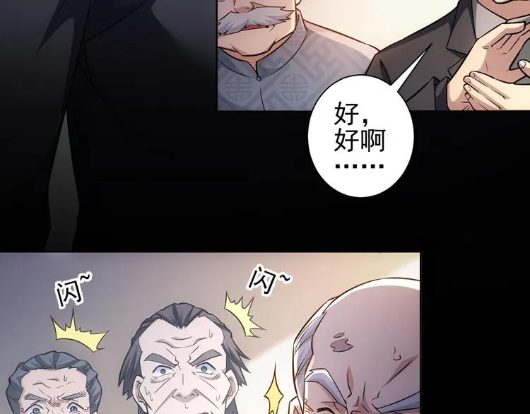 第67话 考核结束 第73页