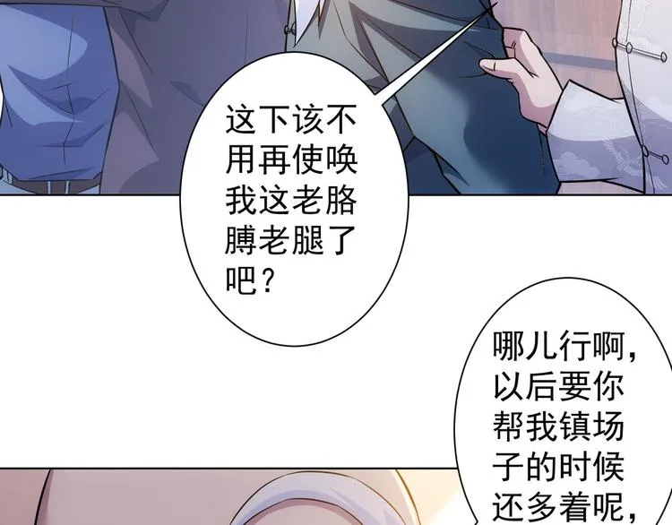 第67话 考核结束 第83页