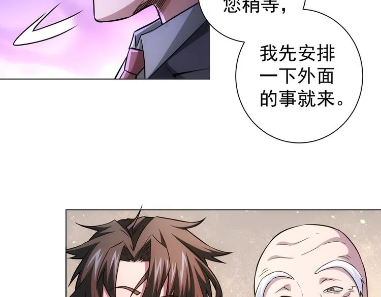 第67话 考核结束 第90页