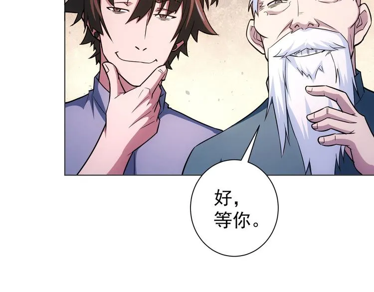 第67话 考核结束 第91页