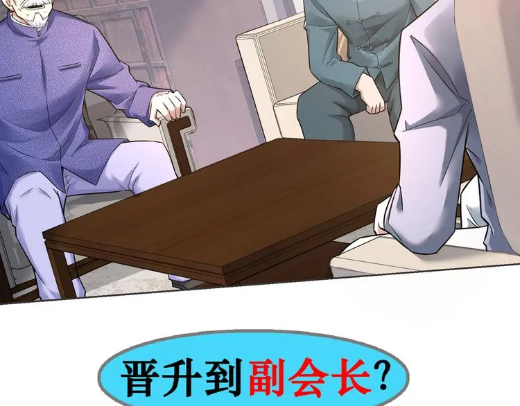 第67话 考核结束 第101页