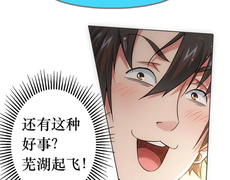 第67话 考核结束 第102页